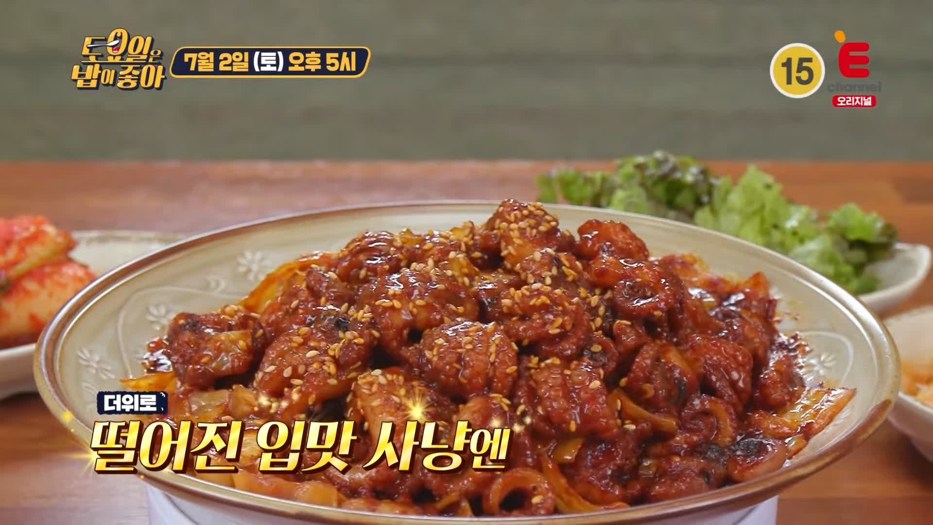 제27회 토요일은 밥이좋아 토밥즈 불향 가득 매콤한 주꾸미 볶음 맛있는 식당 김포 맛집 추천