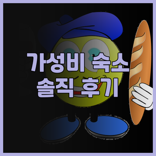 호텔 콜롬보 112 가성비 로마 숙소..