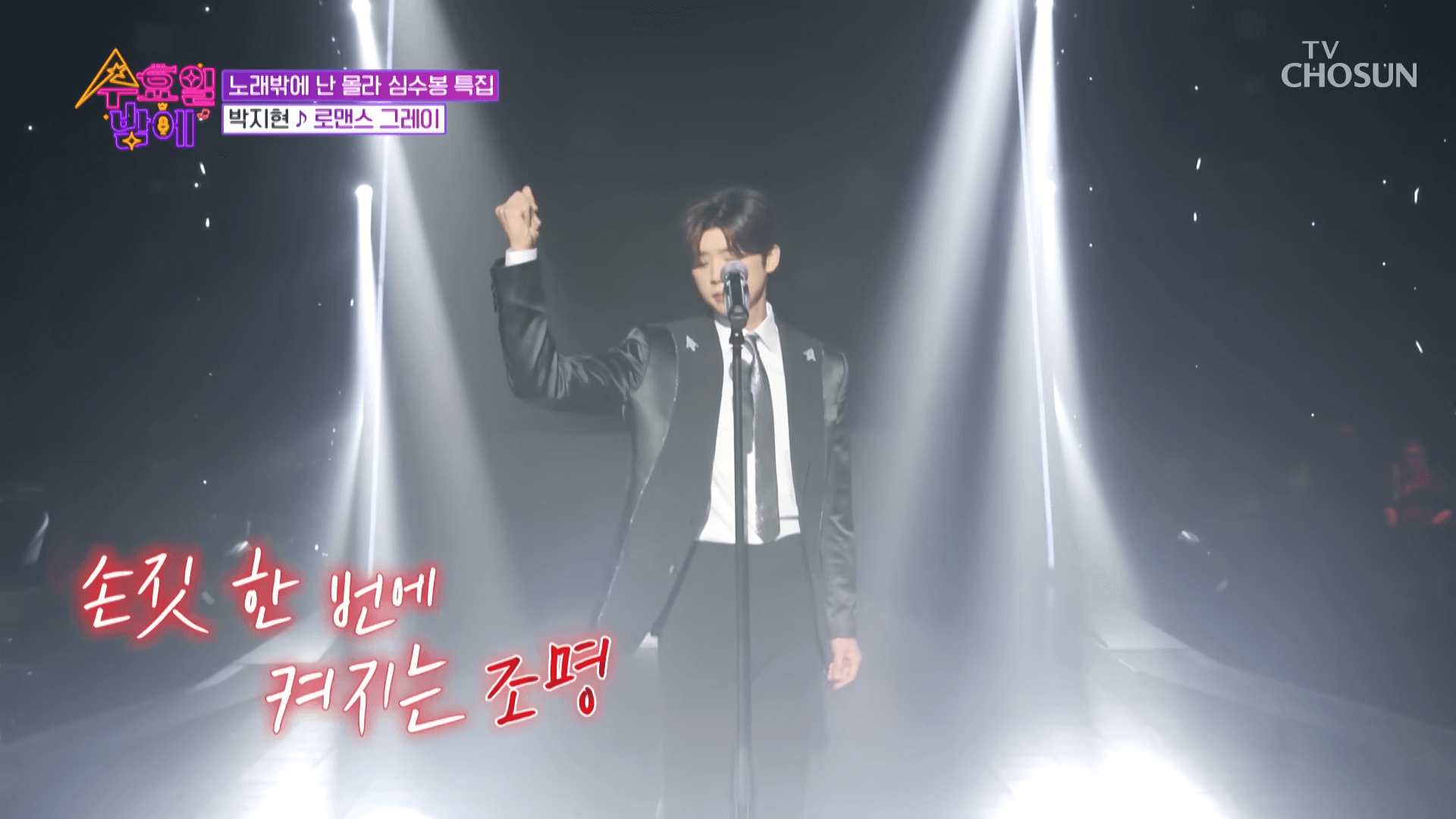 트롯 올스타전 투표방법