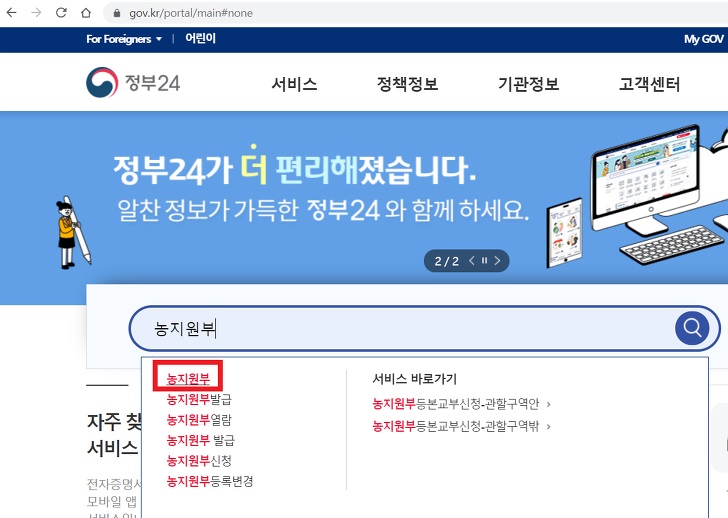 정부24-농지원부