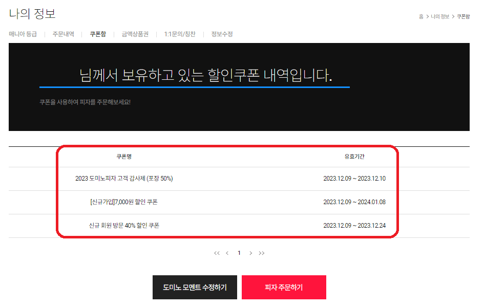 도미노피자 쿠폰