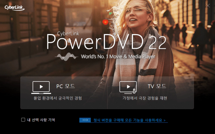 CyberLink-PowerDVD-설정-6