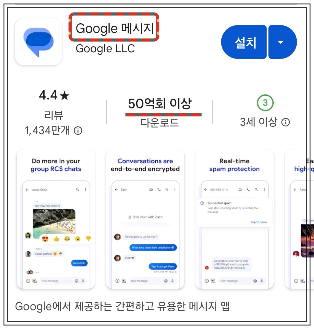 구글메세지앱-컴퓨터로문자-보내기