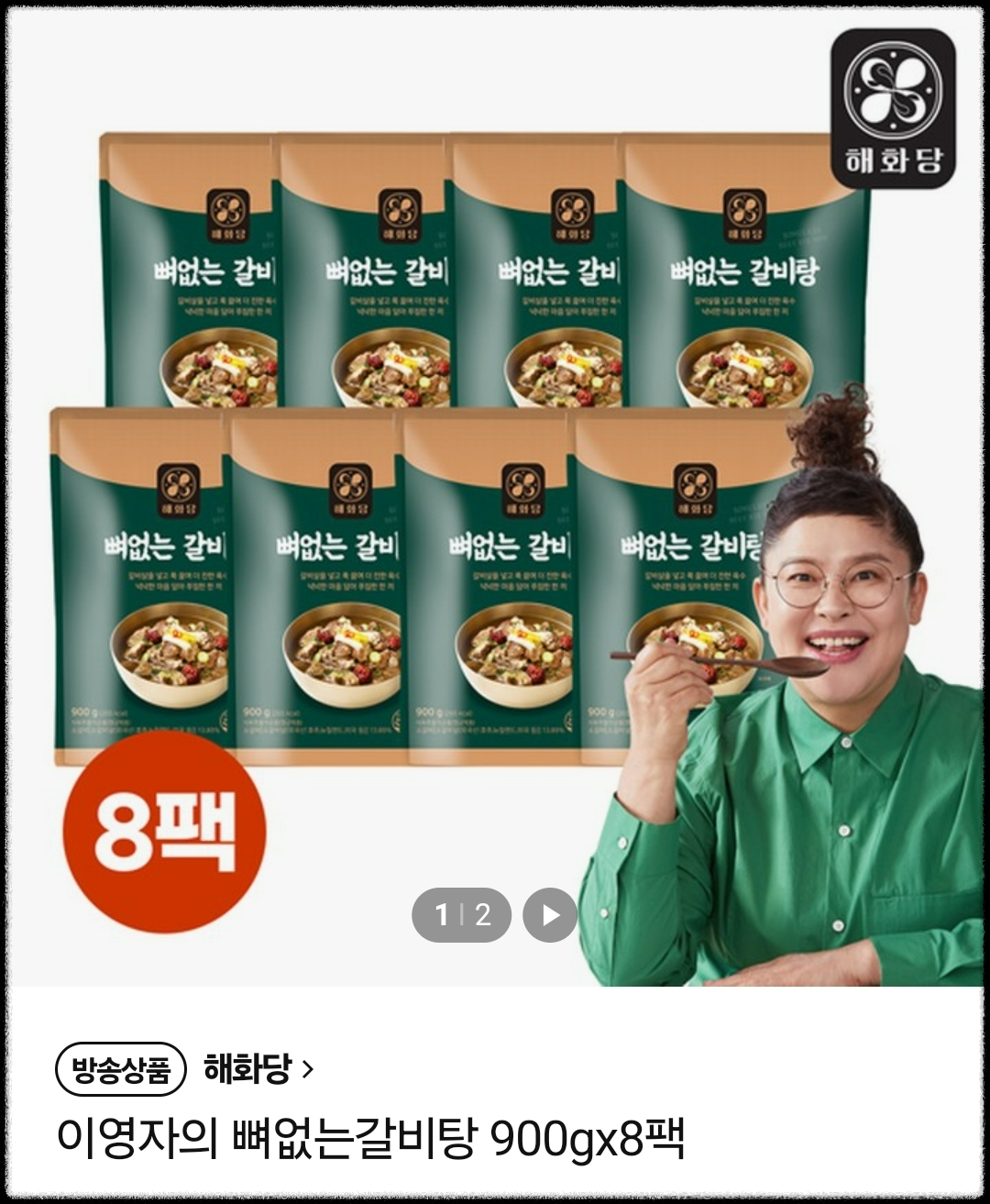 해화당 뼈없는 갈비탕 상품 (출처: CJ온스타일)