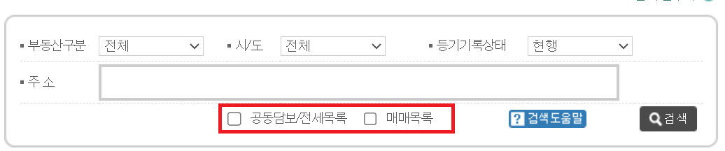 등기부등본-체크항목