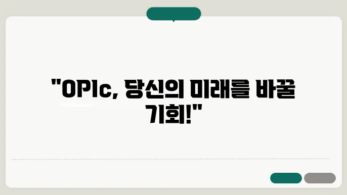 opic 시험 신청 방법