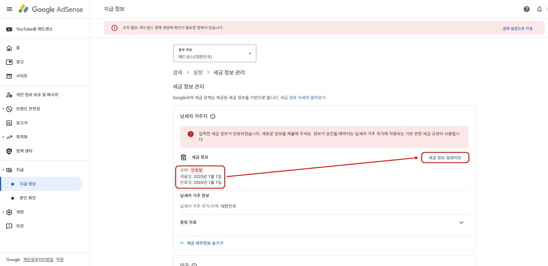세금-정보-업데이트