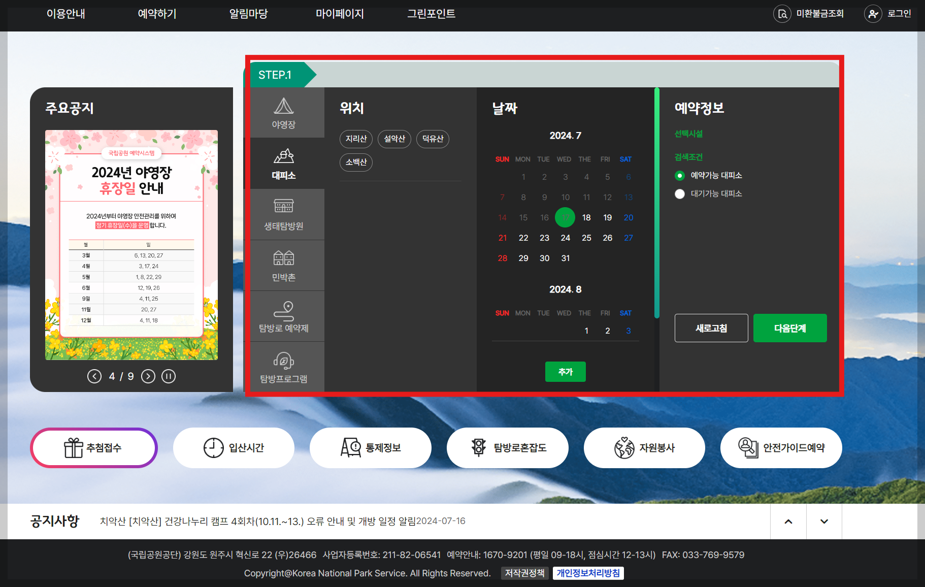 국립공원관리공단 예약통합시스템