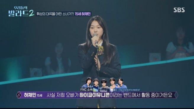 우리들의 발라드2 허채민 프로필 총정리｜15세&middot;친오빠 허민&middot;SM 스타쉽 제안&middot;147표&middot;휘성 안되나요 제목 복사