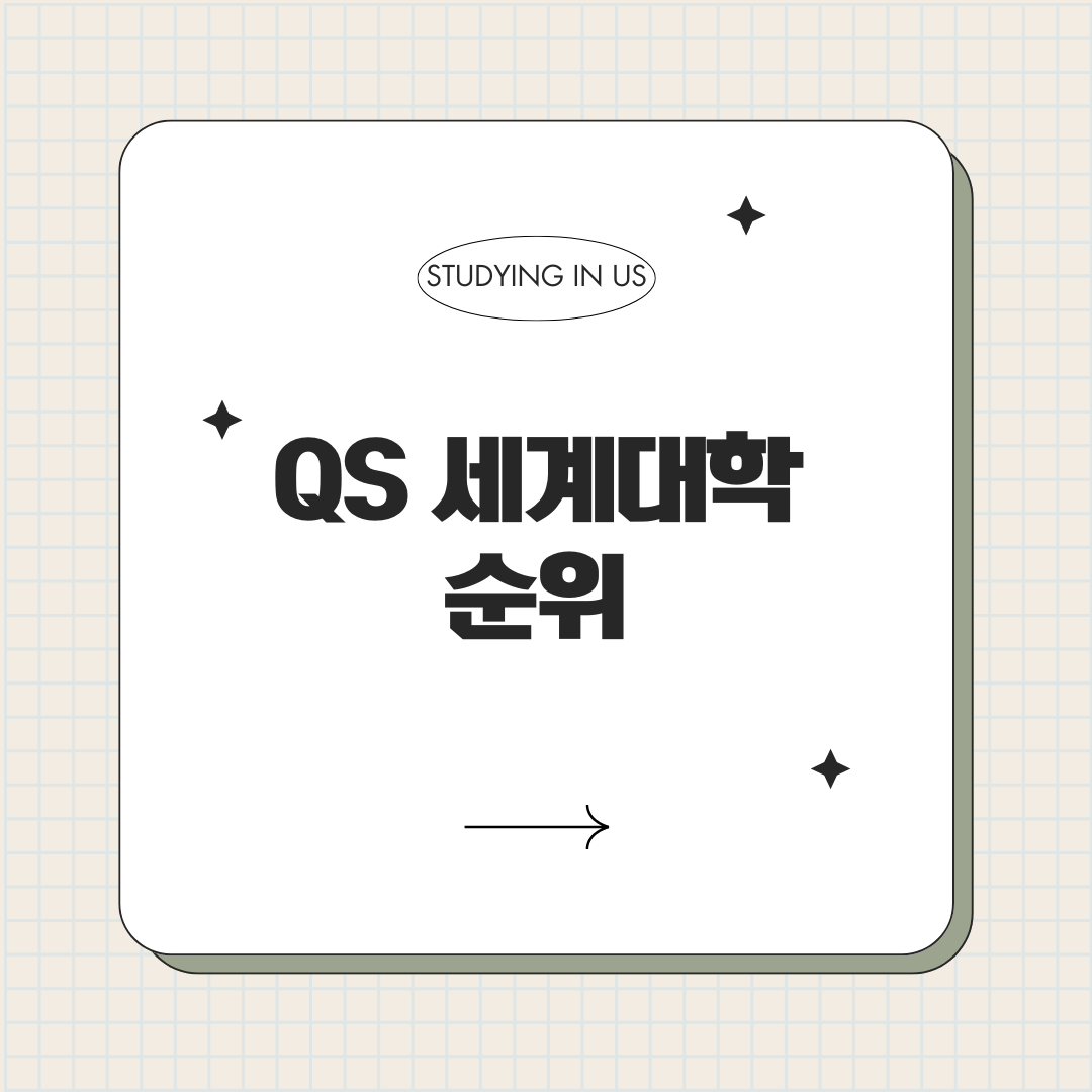 표지 QS 세계대학 순위 사진