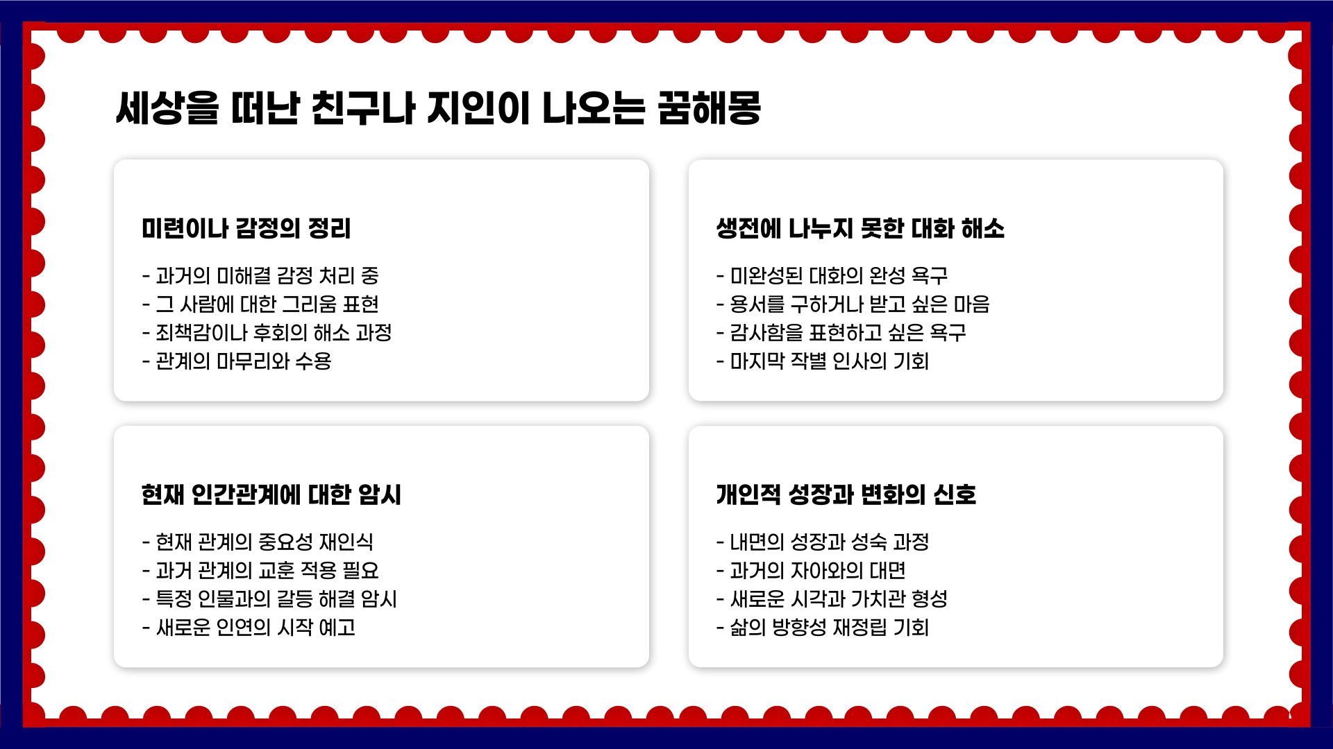 죽은 사람이 나오는 꿈