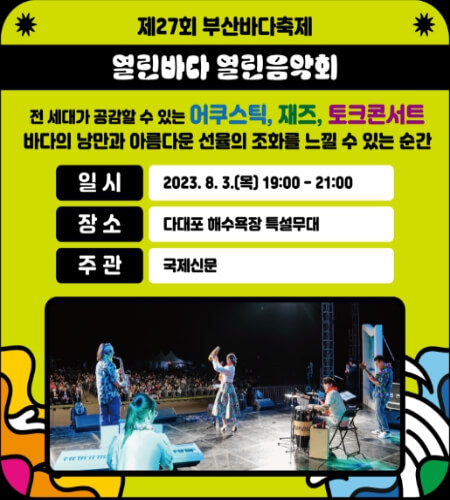 부산바다축제 공모 프로그램_3