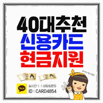 40대 남자 신용카드 추천 혜택정리_21