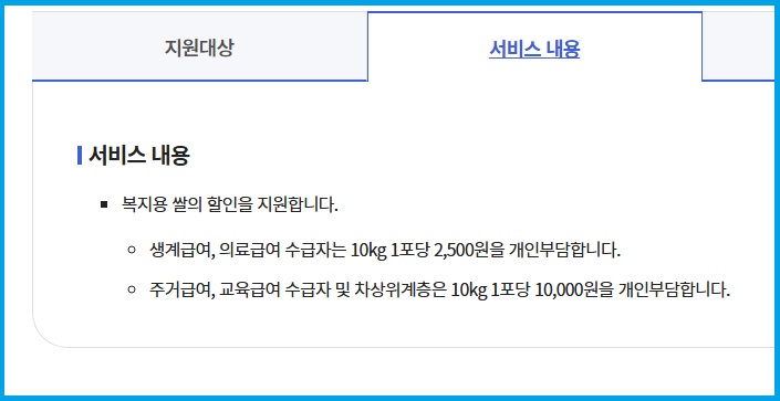 복지로 내 정부양곡에 대한 지원사업 안내
