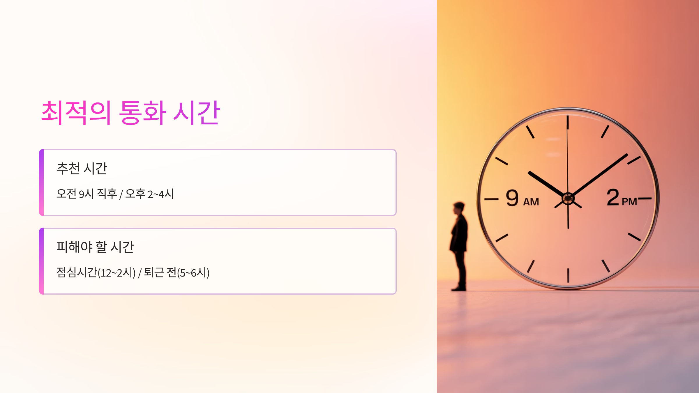 최적-통화시간