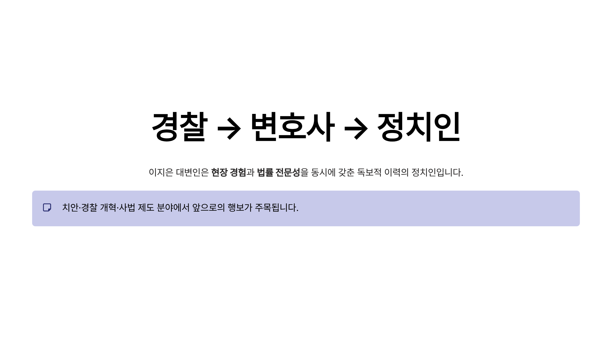 이지은 대변인 프로필