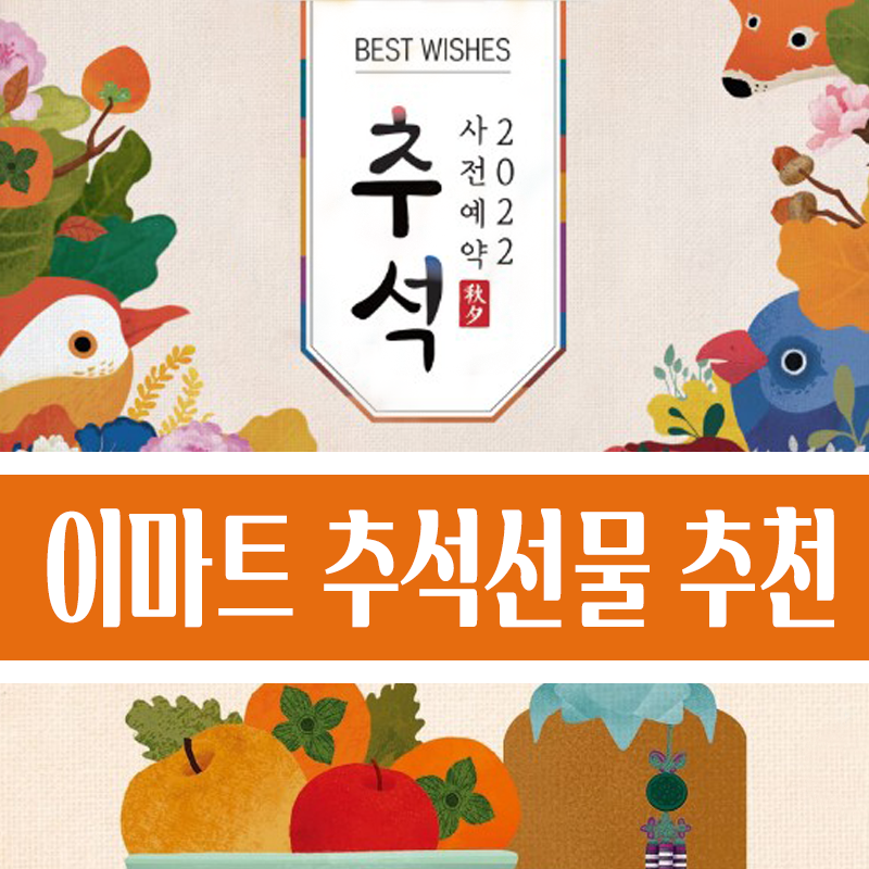추석선물 추천