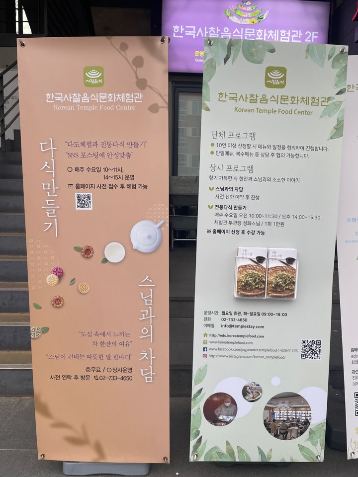사찰음식