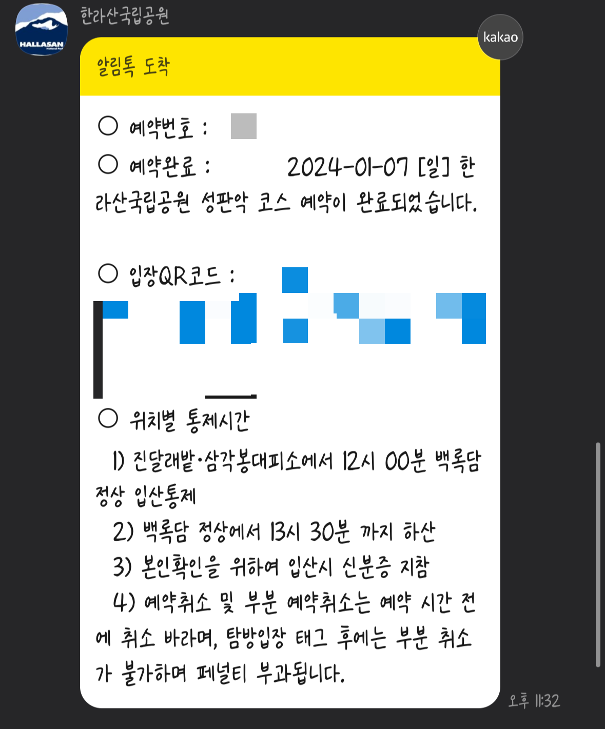 한라산 예약 알림톡