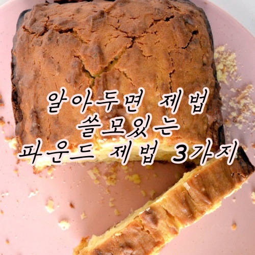 alt"파운드 제법 포스터"