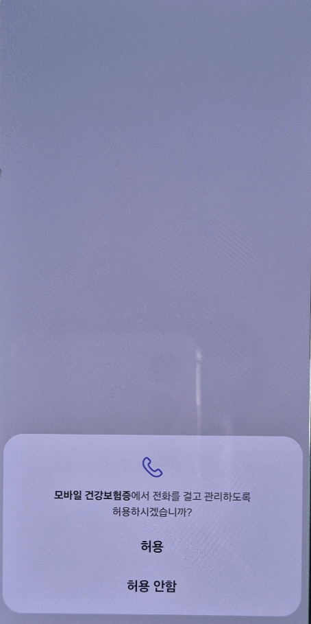 모바일 건강보험증 발급 방법