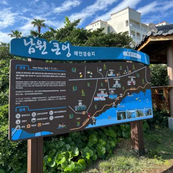 제주도 서귀포 남원 큰엉해안경승지 한반도 지형 포토존과 여행 꿀팁으로 정리_3