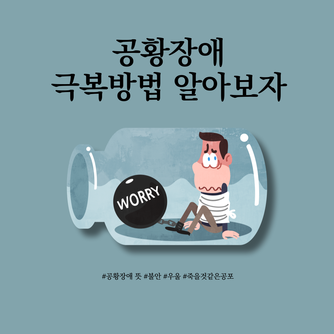 공황장애뜻
