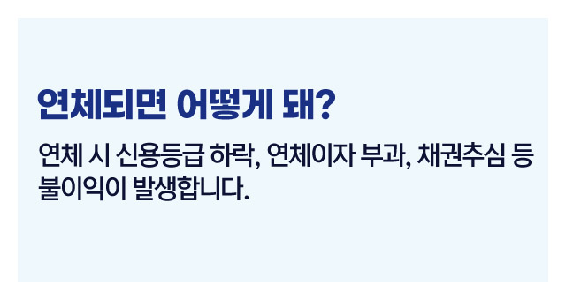 대출기초이해총정리-이미지5