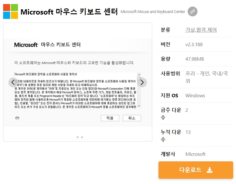 Microsoft-마우스-키보드-센터