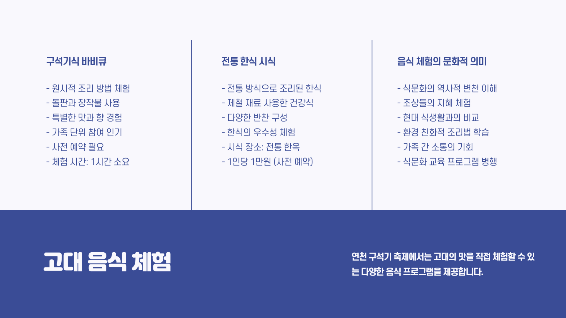 연천 구석기 축제 일정 및 주요 프로그램 안내