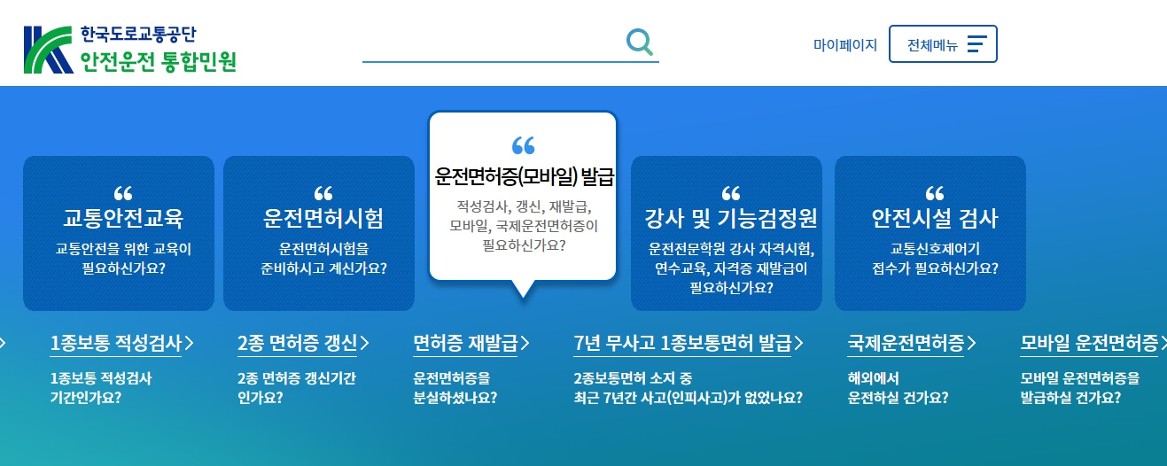 도로교통공단 민원사이트
