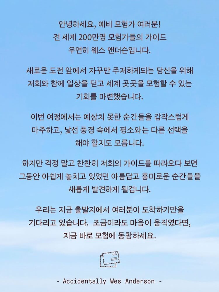 우연히 웨스 앤더슨 2