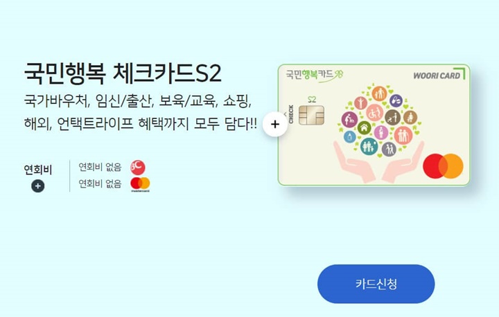 우리카드국민행복카드