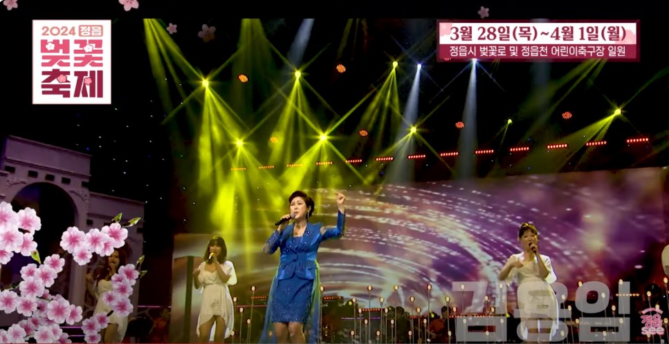 2024 정읍 벚꽃 축제