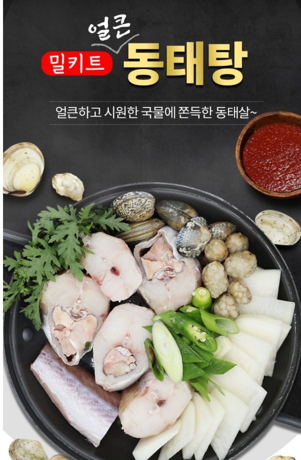 EBS-극한직업-대전-신도꼼지락시장-밀키트-택배-주문-동태탕