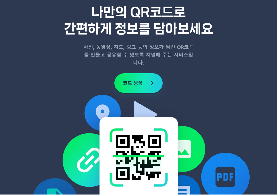 QR코드 만들기