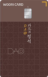 DA@카드의 정석
