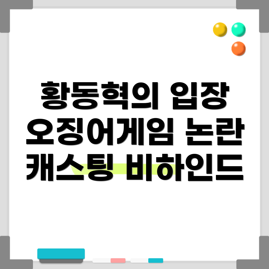 오징어게임 2 캐스팅 논란