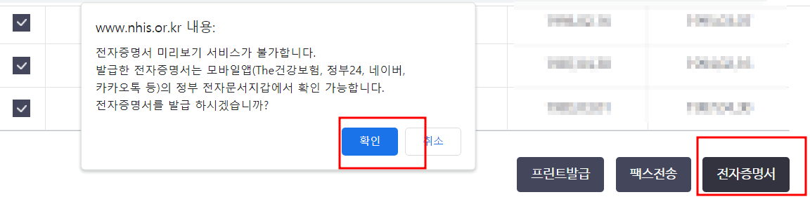 건강보험자격득실확인서 인터넷발급