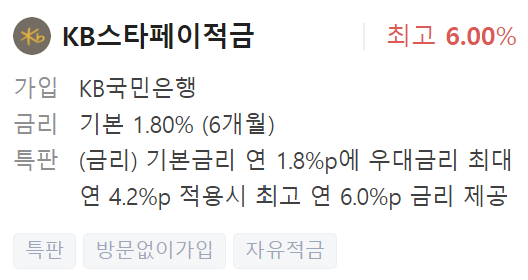 국민은행 정기적금 금리