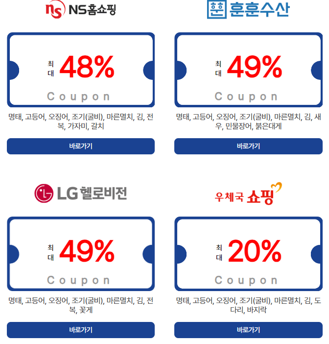 수산대전 쿠폰 받기