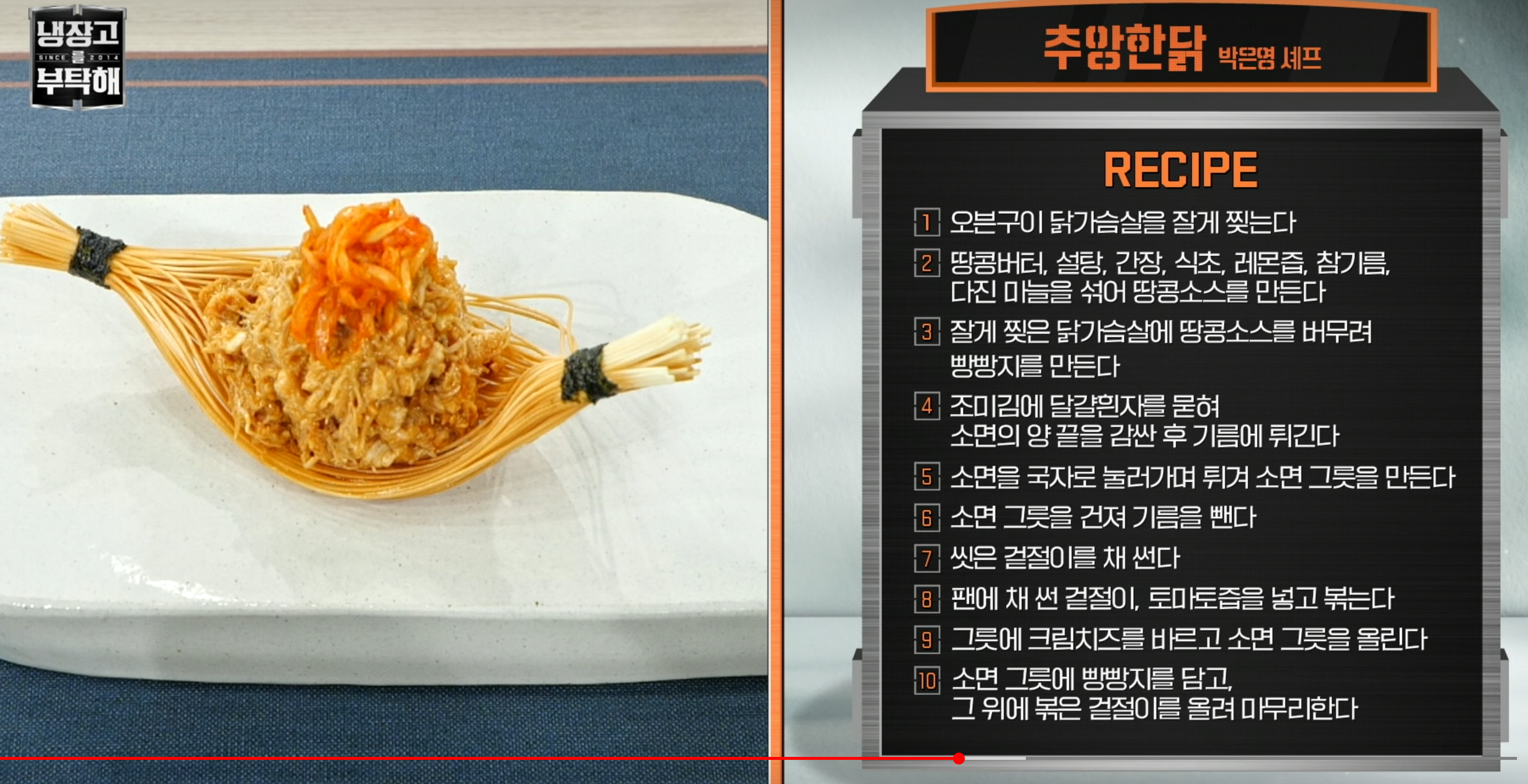 추앙한닭