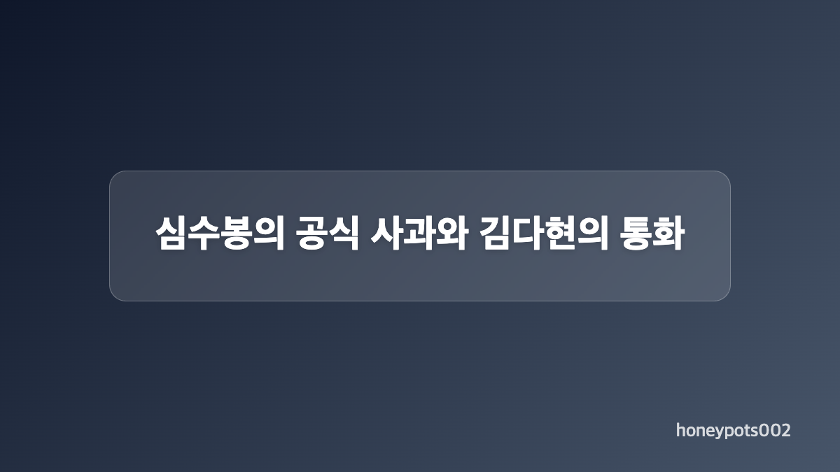 진안 트로트 페스티벌에서 나온 공개 발언