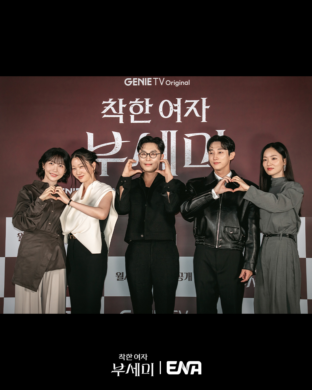 착한여자 부세미, ENA 신작드라마는 몇부작? 등장인물 방송시간 다시보기