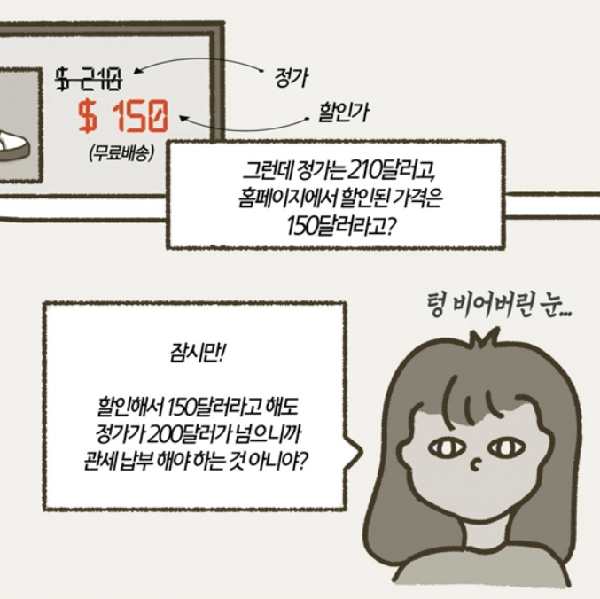 해외직구 면세 기준 얼마?