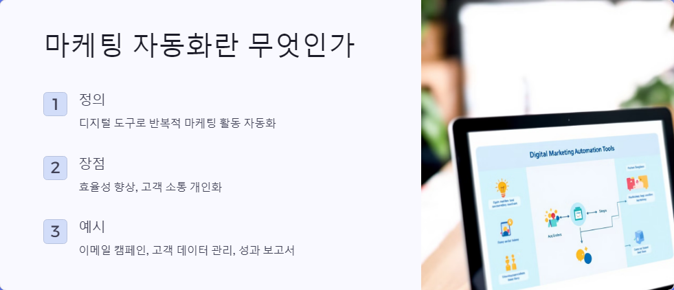 마케팅자동화