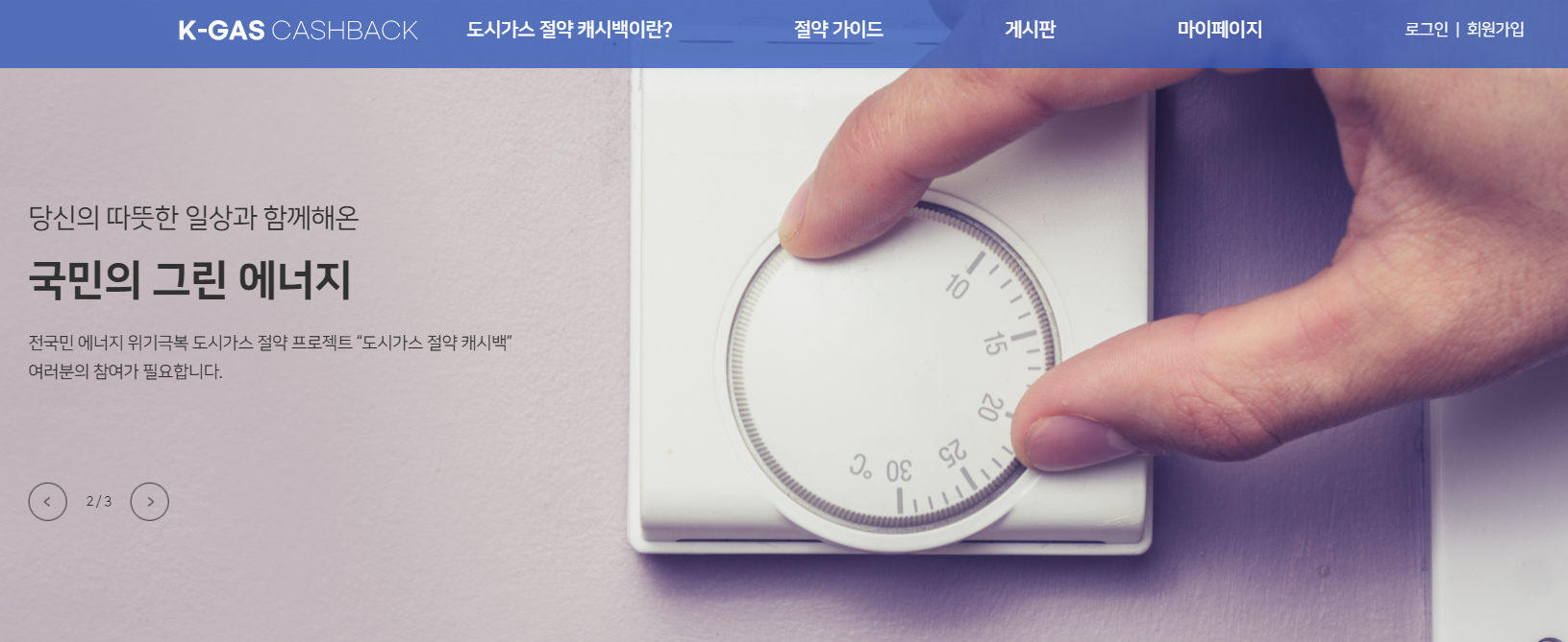 도시가스 절약 캐시백 신청 방법 [2025 최신 ver.]