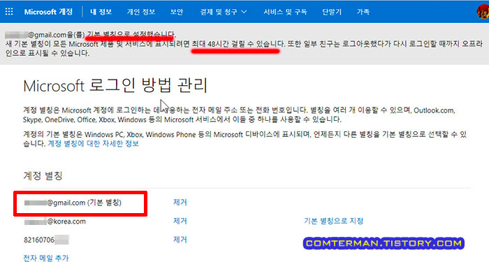 마이크로소프트 로그인 ID 변경