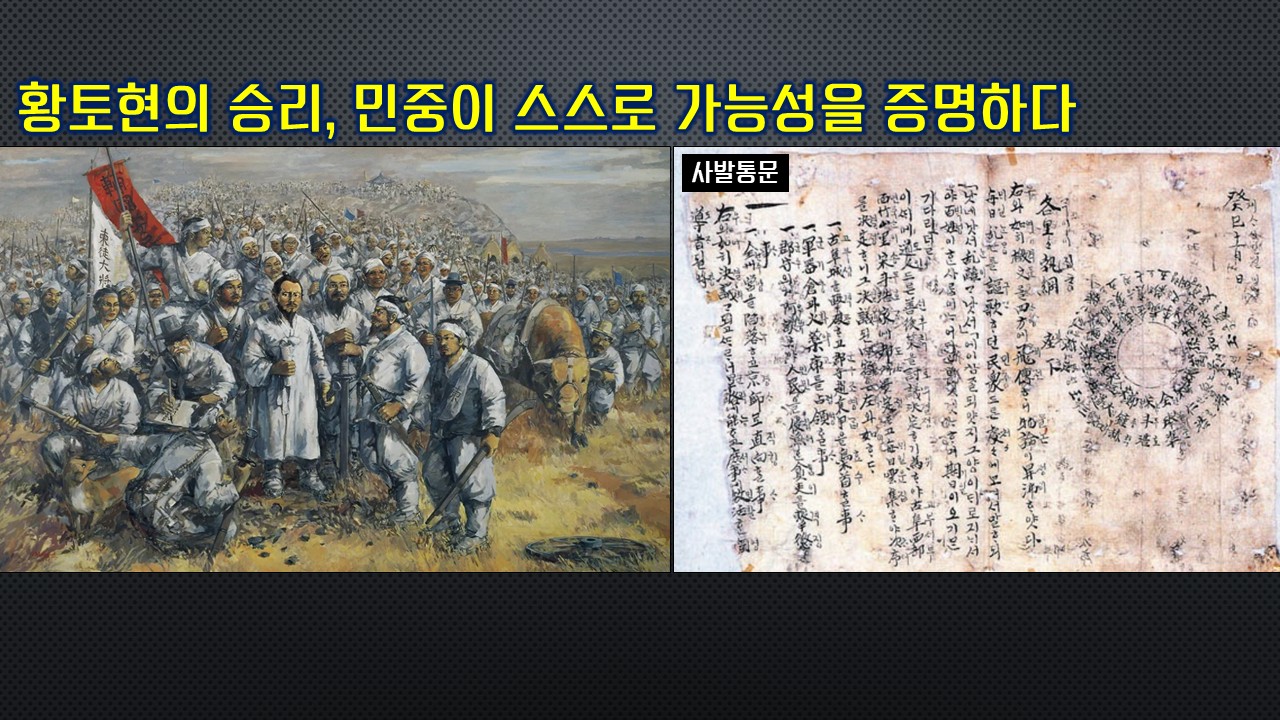 동학농민혁명의 중심, 전봉준 이야기