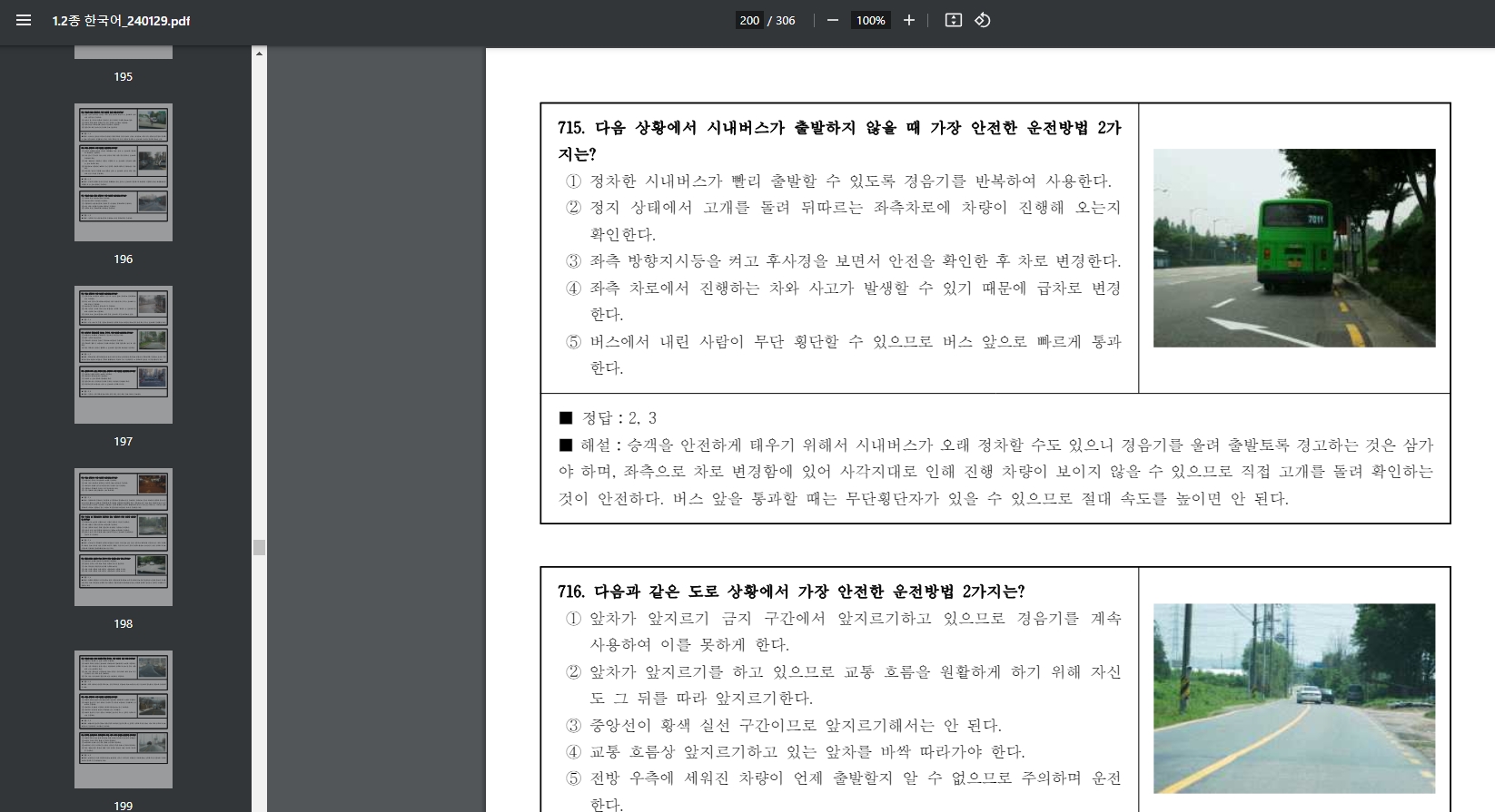 사진이나 그림을 보고 상황을 판단하는 문제 유형